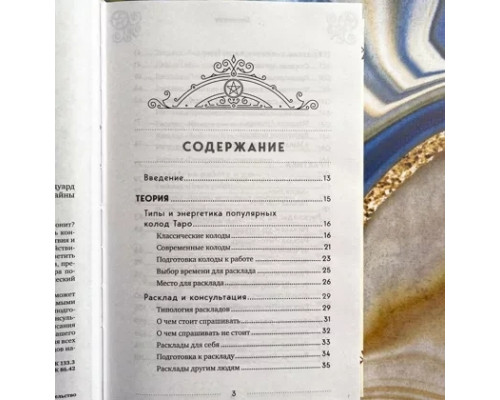 100 раскладов Таро на все случаи жизни