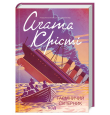 Таємничий суперник