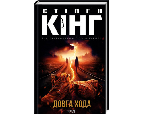 Довга Хода