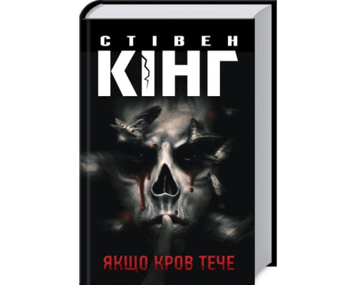 Темна Вежа. Якщо кров тече