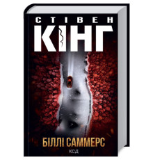 Біллі Саммерс