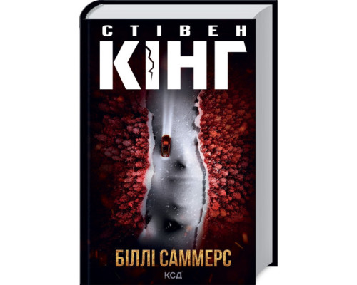 Біллі Саммерс