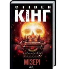 Мізері