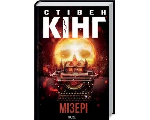 Мізері