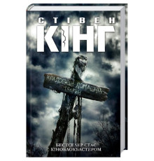 Кладовище домашніх тварин