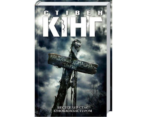 Кладовище домашніх тварин