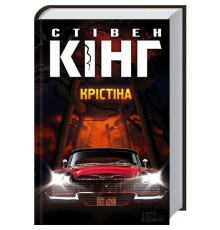 Крістіна