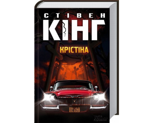 Крістіна