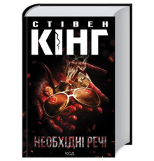 Темна Вежа. Необхідні речі