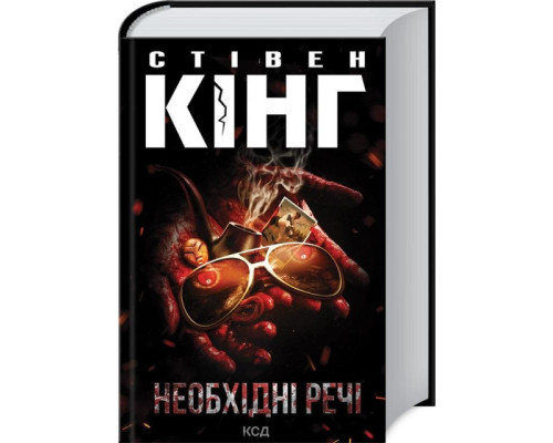Темна Вежа. Необхідні речі