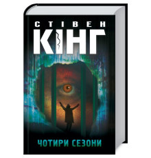 Чотири сезони