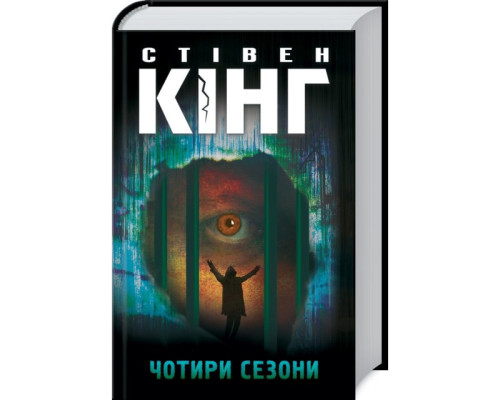 Чотири сезони