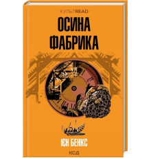 Осина фабрика І. Бенкс
