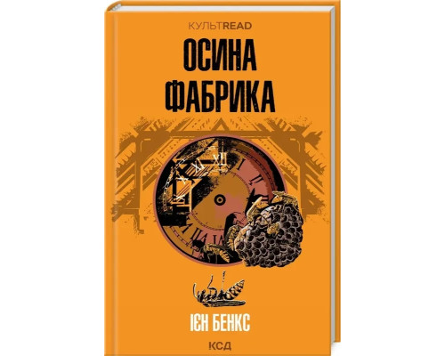 Осина фабрика І. Бенкс