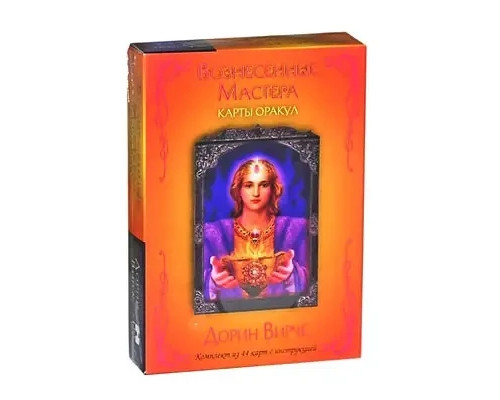 Карты Оракул Вознесенные Мастера (44 гадаль. карты)Дорин Верче