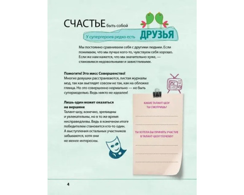 Я така, яка є. Енциклопедія для допитливих. Лідія Хауенсайлд