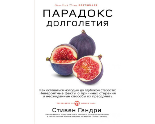 Парадокс долголетия