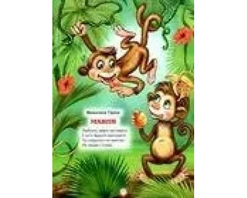 Веселі тваринки (Белкар-книга)