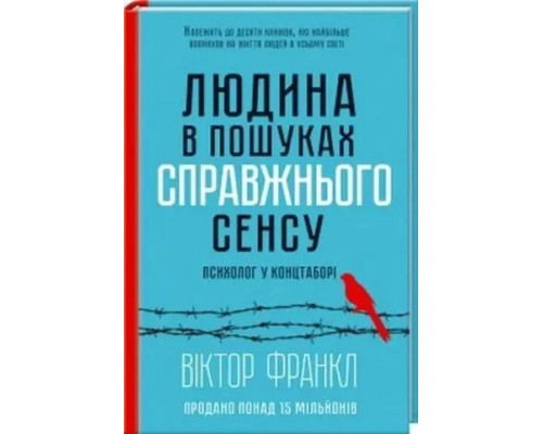 Людина в пошуках сенсу