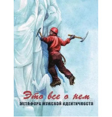 Метафорические ассоциативные карты Это всё о нём