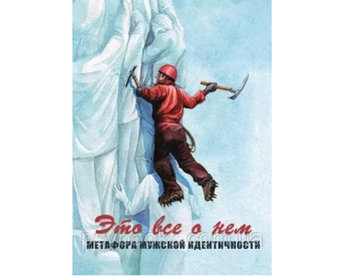 Метафорические ассоциативные карты Это всё о нём
