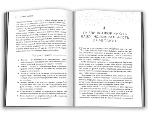 Атомні звички. Легкий і перевірений спосіб набути корисних звичок і позбутися звичок шкідливих