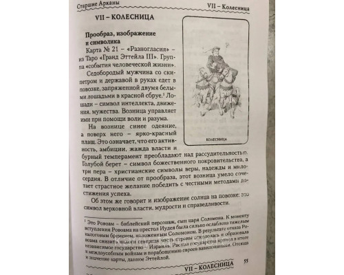 Книга Личность. Революция. Пророчество. Судьба. В Таро Ленорман. Ледней Е