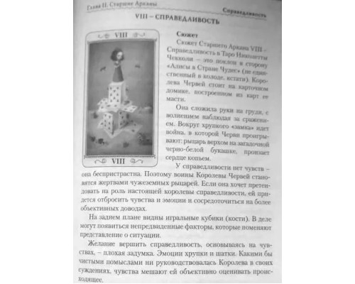 Книга Таро Николетты Чекколи. По ту сторону снов. Е.Коломенская