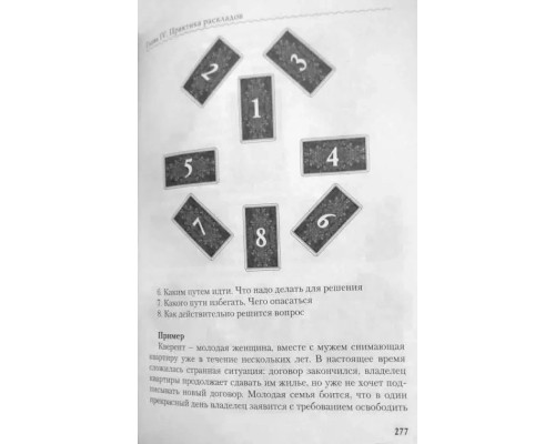 Книга Таро Николетты Чекколи. По ту сторону снов. Е.Коломенская