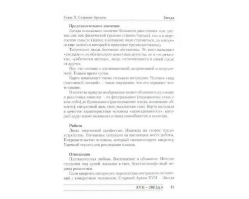 Книга Таро Николетты Чекколи. По ту сторону снов. Е.Коломенская