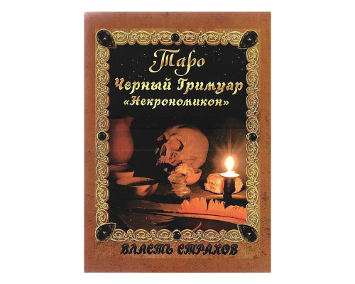 Книга Таро 