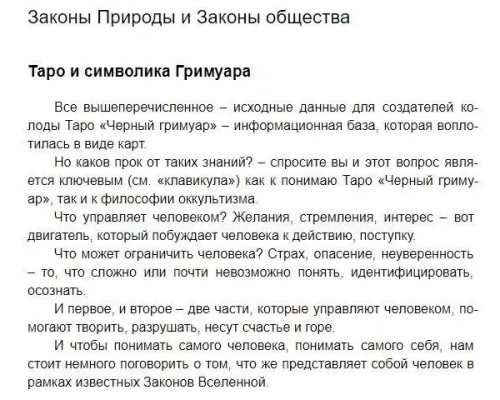 Книга Таро 