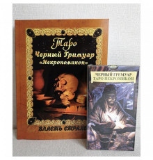 Набор Таро Некрономикон; Черный гримуар; (карты + книга)