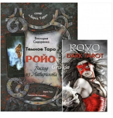 Набір Темне Таро Ройо книга + мапи