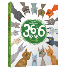 36 і 6 котів