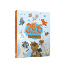 36 і 6 котів-детективів