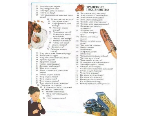 Велика дитяча енциклопедія