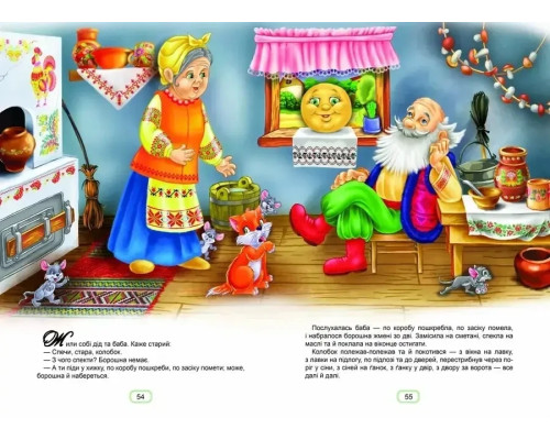 Казки для малюків.