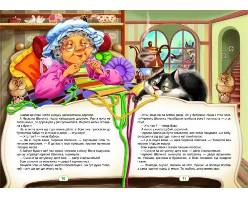 Казки для малюків.