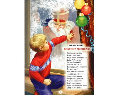 Зимові дива.Оповідання,казки, вірші, колядки, щідрівки