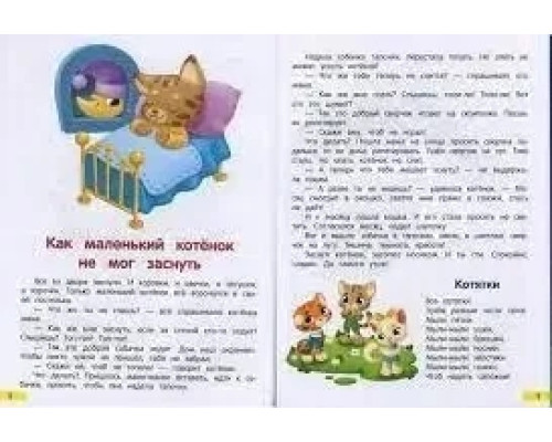 Ульєва Є. Сонние сказочки для малишей.Сонні казочки для малюків