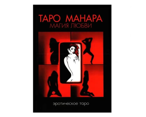 Карти Таро Манара (78 карт + книга)