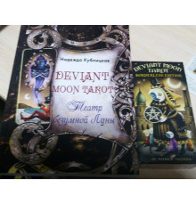 Набор Карты Таро Безумной луны. Deviant Moon Tarot +книга Театр Безумной Луны