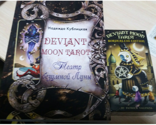 Набор Карты Таро Безумной луны. Deviant Moon Tarot +книга Театр Безумной Луны