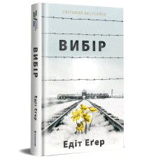 Вибір