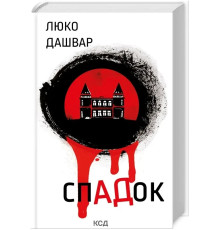 СпАДок Люко Дашвар