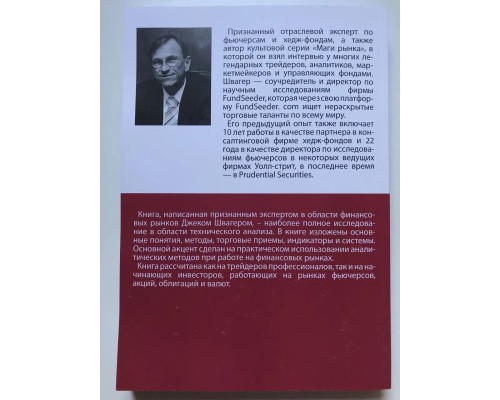 Технічний аналіз. Повний курс Джек Швагер