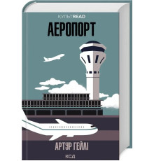 Аеропорт Артур Гейлі