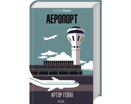 Аеропорт Артур Гейлі