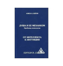 Душа та її механізм, Проблема психології,